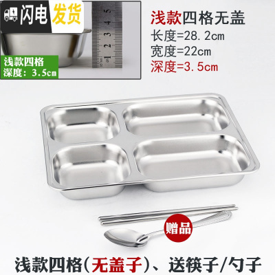 三维工匠加厚长方形成人餐盒带盖饭盒不锈钢快餐盘分格学生食堂分隔便当盒 浅款-四格,无盖子送筷子+勺