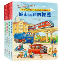 正版新书]“好奇心大揭秘”幼儿知识启蒙翻翻书(套装共4册)纸