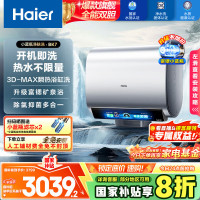 海尔(Haier)热水器小蓝瓶净水洗超薄扁桶家用电热水器3500W变频[3D MAX加热]小魔盒双胆BK7 60L