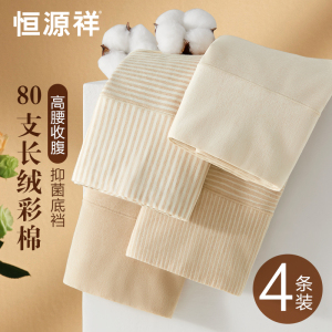 恒源祥高腰内裤女士纯棉全棉底裆抗菌秋冬彩棉透气女生三角短裤头