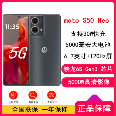 摩托罗拉moto S50 Neo 即墨 12GB+256GB 骁龙6S Gen3芯 120Hz刷新率 6.7英寸屏 30W快充 5GAI手机
