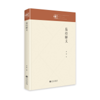 正版新书]易经解义李新9787522511733