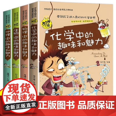 初中课外阅读书籍必读初一初二 小四门启蒙书 适合初中生看的课外书老师七八年级化学物理生物地理小四门科普漫画书必背知识点