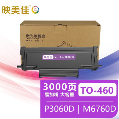 映美佳 TO-460粉盒大容量易加粉 适用奔图P3060D/P3060DW/M6760D/M6760DW/M7160DW