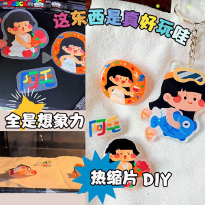 维诺亚[假期福利]手工diy热缩片新手精选创意礼物材料DIY饰品配件