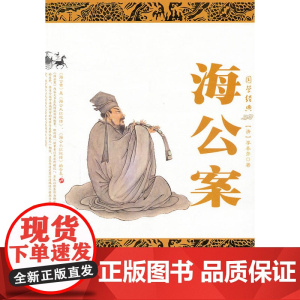 海公安