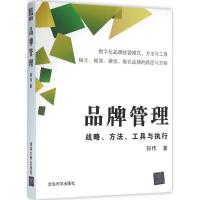 正版新书]品牌管理:战略、方法、工具与执行郭伟9787302407478