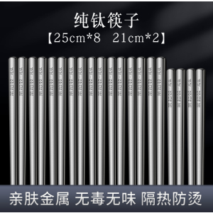 纯钛筷子家用食品级高档防滑长快子一人一筷分餐专用家庭套装8240