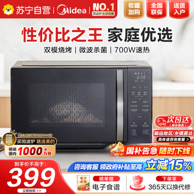美的家用微波炉烤箱一体机平板式20升光波炉微烤一体机双模烧烤智能解冻微波杀菌12大菜单c20