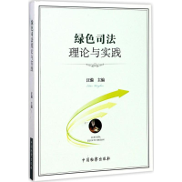 音像绿色司理与实践汪瀚 主编