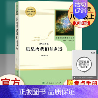 星星离我们有多远 人民教育出版社 [正版]海底两万里骆驼祥子昆虫记红星照耀中国七年级下册必读八上原著老舍人民教育出版社初
