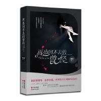 正版新书]再也回不去的曾经风宸雪9787514303094
