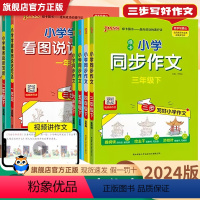 [1-2年级]看图说话写话 二年级下 [正版]抖音同款 2024小学学霸同步作文三四五六年级下册上册语文阅读课外书必读人