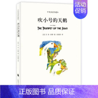 吹小号的天鹅(双语平装版) [正版]吹小号的天鹅(中英双语珍藏本)