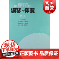 钢琴与伴奏(第一册)