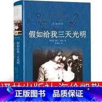 假如给我三天光明 译林出版社 [正版]译林出版社假如给我三天光明书精装新版海伦·凯勒;林海岑译 全译本原版翻译无删减