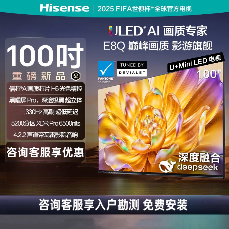 海信电视E8Q 100英寸 信芯H6 U+MiniLED 黑曜屏Pro 330Hz高刷 帝瓦雷音响 100E8Q
