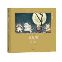 正版新书]安徒生奖提名作者熊亮:长坂坡熊亮9787201110189
