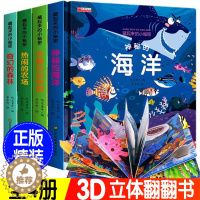 [醉染正版]全套4册 儿童立体书3d翻翻书 幼儿情景体验绘本 宝宝益智撕不烂书籍0-1-2-3-6岁 一岁两岁三岁早教书