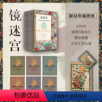 [正版]镜迷宫 莎士比亚十四行诗的世界 附赠限量珍藏拼图 六册套装 包慧怡 中英双语 解读莎士比亚 诗歌赏析
