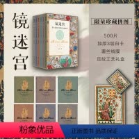 [正版]镜迷宫 莎士比亚十四行诗的世界 附赠限量珍藏拼图 六册套装 包慧怡 中英双语 解读莎士比亚 诗歌赏析