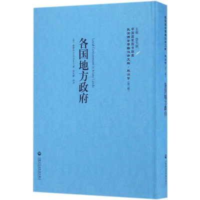 醉染图书各国地方9787552012491