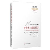[N]智者术与政治哲学--普罗塔戈拉对苏格拉底的挑战/古典学丛编/西方传统经典与解释-9787576038187