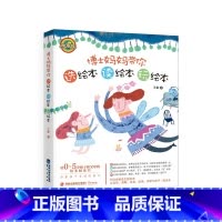 [正版]博士妈妈带你选绘本读绘本玩绘本 3-6周岁儿童文学幼儿图画书 儿童教育读物宝宝睡前故事 给0~5岁孩子和父母的绘