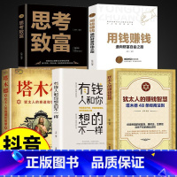 [全5册]犹太人的智慧全套 [正版]犹太人的赚钱智慧全5册塔木德48条经商法则犹太人的经商哲学掌握世界经典商业智慧创业成