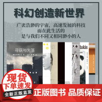 理想国科幻系列 寻获与失落 献给阿尔吉侬的花束 我以文字为业 厄休拉·勒古恩 科幻小说 盲视 科幻创造新世界