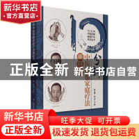 正版 10分钟中医保健家庭疗法美容术 郭长青,胡波主编 中国医药