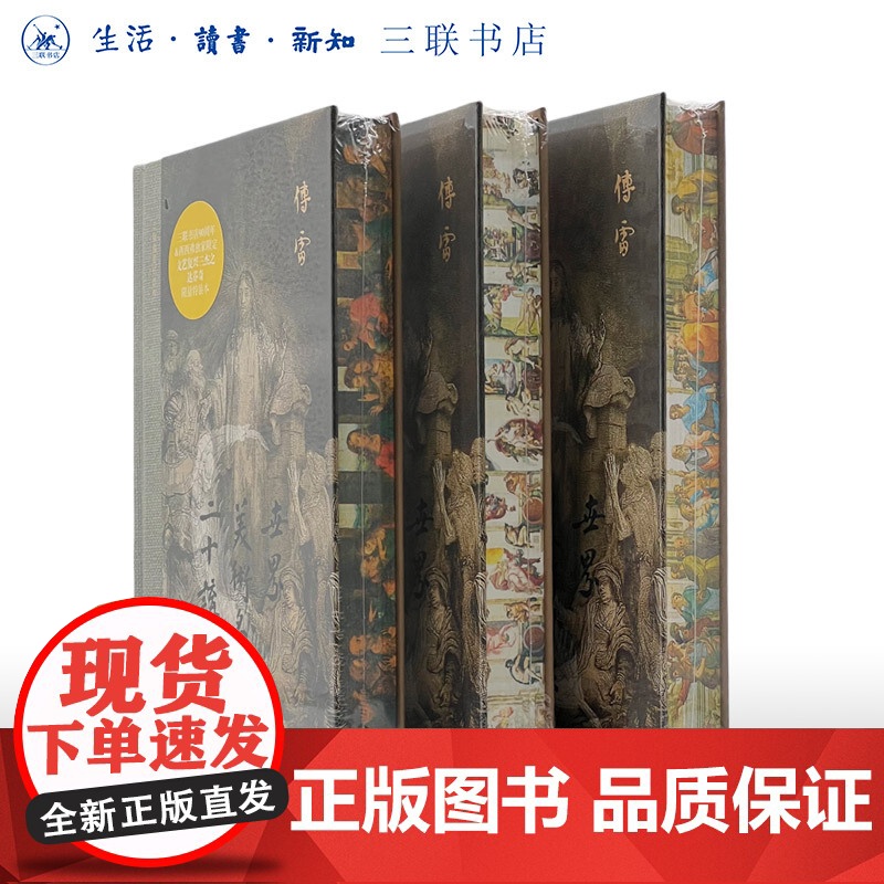刷边版|世界美术名作二十讲:三联插图纪念本(精装) 达芬奇 米开朗基罗 拉斐尔 傅雷 特装书 三联书店店