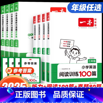 [全2册]英语阅读100篇+听力 小学三年级 [正版]2025新版小学英语阅读训练100篇一百篇/阅读真题80篇三四五六