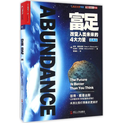 醉染图书富足9787213076558