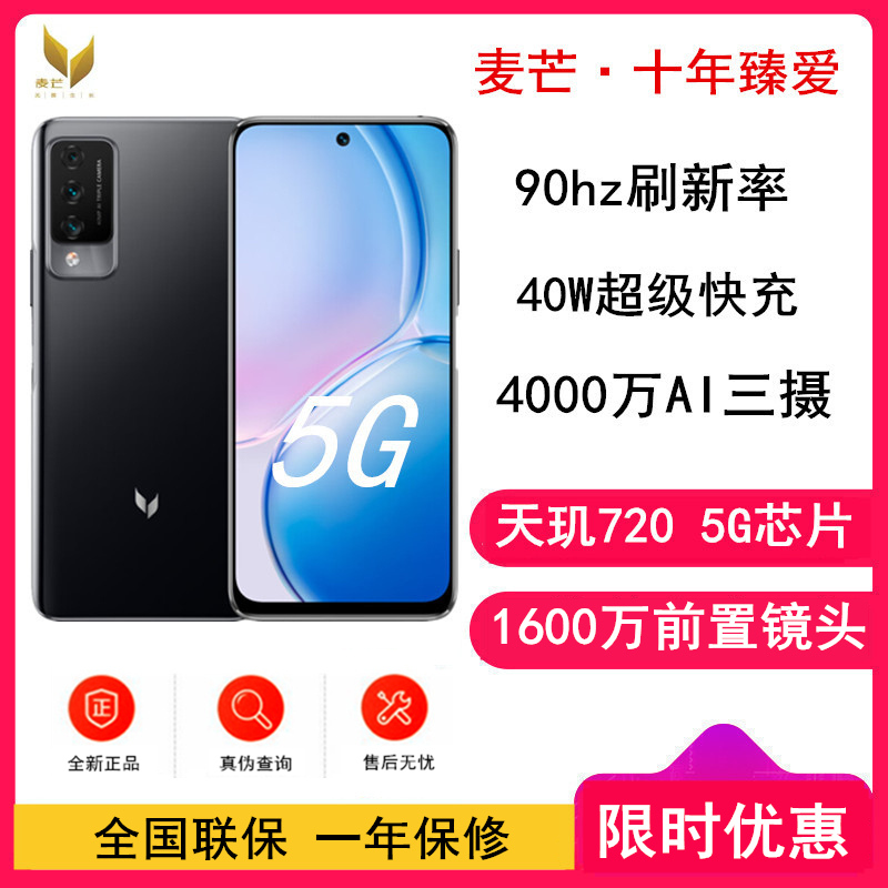 [全新] 麦芒·十年臻爱版 8GB+128GB 曜石黑 全网5G 天玑720芯片 40W快充 门店全国联保