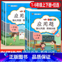 [2本]数学应用题+口算题 三年级下 [正版]数学应用题强化训练一年级二三四五六年级上册下册人教版小学生专项训练同步练习