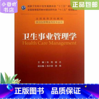 [正版]二手卫生事业管理学 张亮 人民卫生出版社