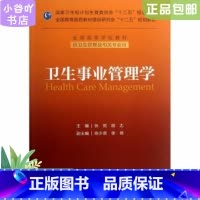 [正版]二手卫生事业管理学 张亮 人民卫生出版社