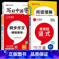 [上册.全4册]竖式计算题 +同步作文+阅读理解+写好中国字 小学三年级 [正版]三年级上下册口算竖式脱式计算题强化训练
