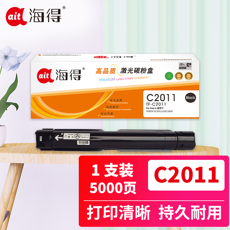 海得TF-C2011粉盒CT202384适用富士施乐XEROX DC2011 2320 2520 复印机粉筒