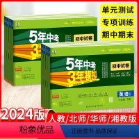 [更划算]7本: 语+数+英+政+史+地+生 [人教版] 七年级下 [正版]五年中考三年模拟七年级上册下册试卷全套人教版