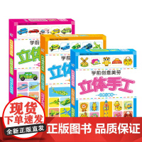 海润阳光 学前创意美劳立体手工 共3盒 儿童手工幼儿园手工制作材料 不用剪刀的安全小手工创意手工书3d立体折纸动手能力训
