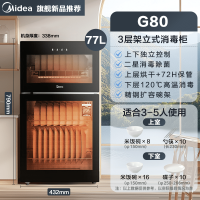 美的(Midea)消毒柜立式消毒柜家用77L大容量高温消毒碗筷茶杯消烘一体机上下独立控制G80