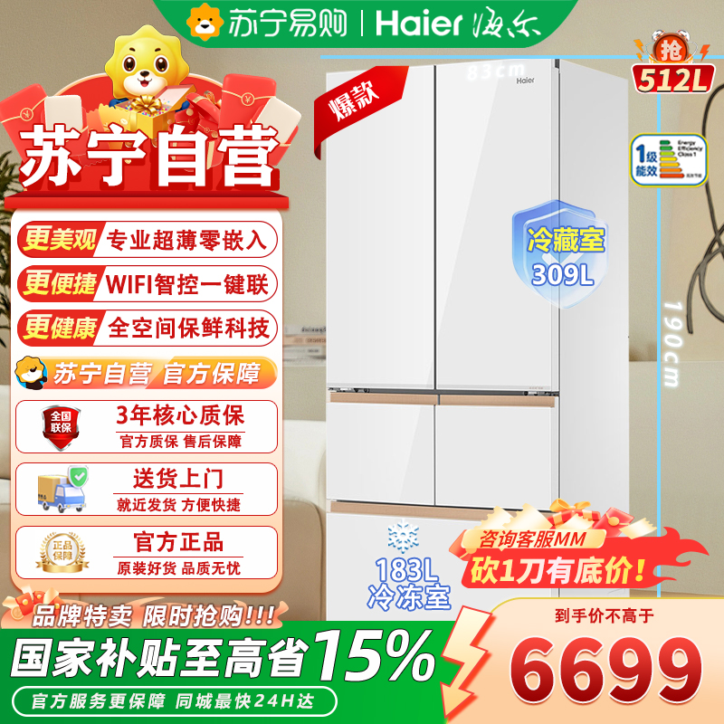 海尔三门大容量BCD-512WGHMD1BWWU1 512升智能电脑控温风冷冰箱白色彩晶玻璃面板自动除霜家居