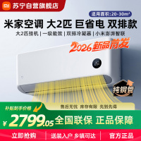 米家小米空调 2匹挂机巨省电 2026款新一级能效双排冷凝器上下左右扫风内外机自清洁50GW-PG20/N1A1