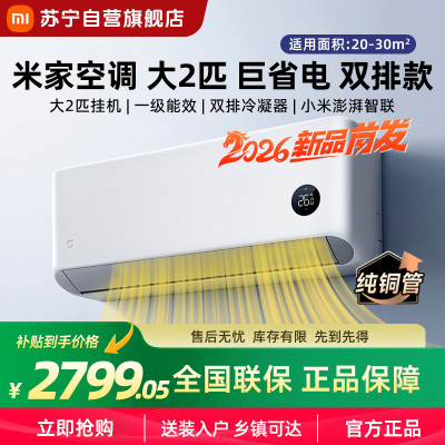 米家小米空调 2匹挂机巨省电 2026款新一级能效双排冷凝器上下左右扫风内外机自清洁50GW-PG20/N1A1