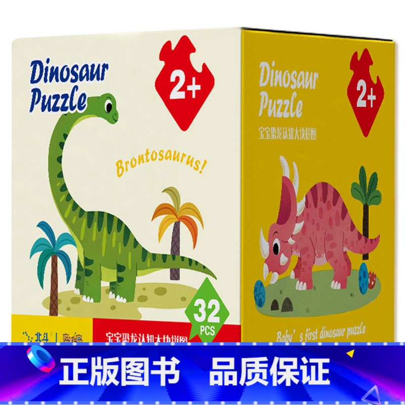 宝宝恐龙认知大块拼图 [正版]儿童进阶益智幼儿拼图2-3-6岁早教平面拼图宝宝恐龙认知大拼图动物认知交通工具思维训练幼儿