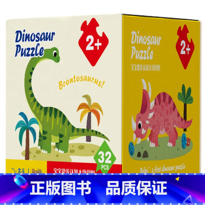 宝宝恐龙认知大块拼图 [正版]儿童进阶益智幼儿拼图2-3-6岁早教平面拼图宝宝恐龙认知大拼图动物认知交通工具思维训练幼儿