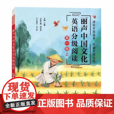丽声中国文化英语分级阅读 第一级/第二级/第三四/第四级 上下册 扫码获取音频 可使用外研通点读笔点读