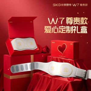 SKG腰部按摩仪W7尊贵爱心礼盒款腰椎按摩多功能暖宫热敷腰带礼物